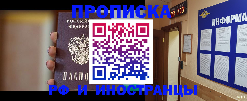 прописка в квартире в Алуште